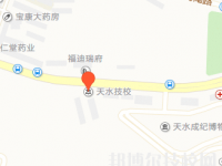 天水市技工學(xué)校地址在哪里