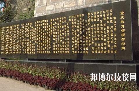 重慶教育管理學(xué)校2020年報(bào)名條件、招生要求、招生對(duì)象
