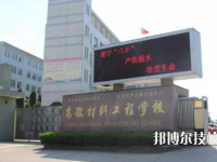 安徽材料工程學(xué)校2020年宿舍條件