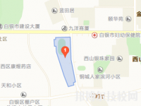 甘肅省靖遠師范學校地址在哪里