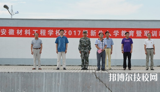 安徽材料工程學(xué)校4