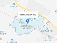 湖南商務(wù)職業(yè)技術(shù)學(xué)院2023年地址在哪里