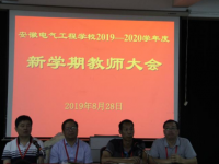 安徽電氣工程學(xué)校2020年報名條件、招生要求、招生對象