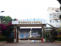 云南商務(wù)信息工程學(xué)校2020年招生簡(jiǎn)章