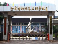 云南商務(wù)信息工程學(xué)校2020年招生計(jì)劃