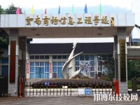 云南商務(wù)信息工程學(xué)校2020年有那些專業(yè)