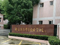 南京莫愁中等專(zhuān)業(yè)學(xué)校2020年有哪些專(zhuān)業(yè)