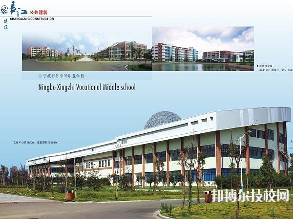 寧波行知中等職業(yè)學(xué)校2020年招生簡(jiǎn)章