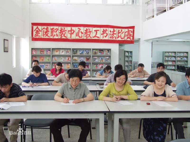 南京金陵高等職業(yè)技術(shù)學(xué)校網(wǎng)站網(wǎng)址