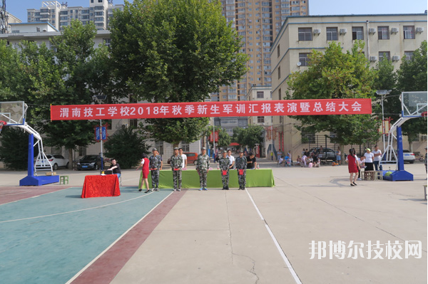 渭南技工學(xué)校怎么樣、好不好