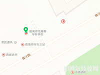 隴南師范高等專科學(xué)校地址在哪里