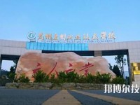 貴州盤(pán)州職業(yè)技術(shù)學(xué)校怎么樣、好不好