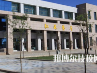 甘肅畜牧工程職業(yè)技術(shù)學(xué)院2020年招生辦聯(lián)系電話