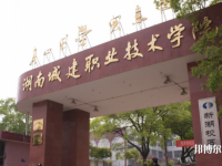 湖南城建職業(yè)技術(shù)學(xué)院2023年怎么樣、好不好