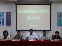 南京體育運(yùn)動學(xué)校2020年招生辦聯(lián)系電話