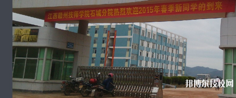 石城職業(yè)技術(shù)學(xué)校2020年報(bào)名條件、招生要求、招生對(duì)象