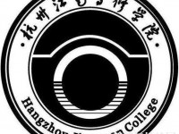 2020年杭州江南專(zhuān)修學(xué)院招生簡(jiǎn)章