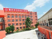 重慶衛(wèi)生技工學(xué)校2020年招生錄取分?jǐn)?shù)線