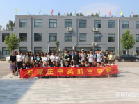 石家莊中英航空中等專業(yè)學(xué)校網(wǎng)站