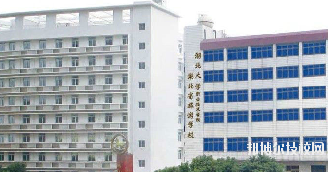 湖北旅游學校2