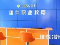 溫州市里仁科技職業(yè)學校2020年報名條件、招生要求、招生對象