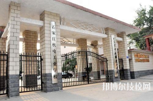石家莊機(jī)電工業(yè)學(xué)校2020年報(bào)名條件、招生要求、招生對(duì)象