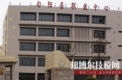 旬陽縣職業(yè)教育中心2020年報名條件、招生要求、招生對象 