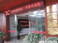 云南建筑技工學校2020年有那些專業(yè)