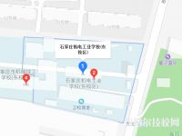 石家莊機(jī)電工業(yè)學(xué)校地址在哪里