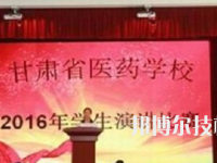 甘肅省醫(yī)藥學校2020年招生簡章