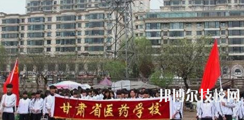 甘肅省醫(yī)藥學(xué)校2020年報名條件、招生要求、招生對象