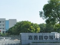 嘉善縣中等專(zhuān)業(yè)學(xué)校2020年招生錄取分?jǐn)?shù)線(xiàn)
