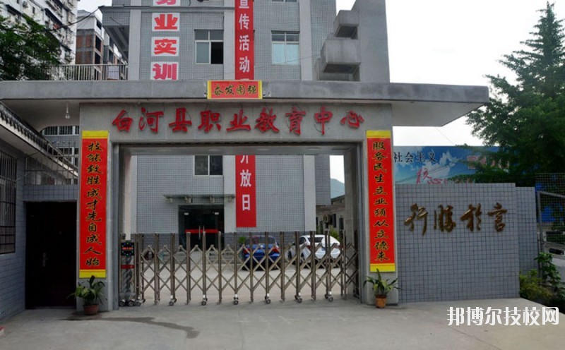 白河縣職教中心網(wǎng)站網(wǎng)址 