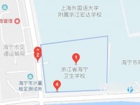 海寧衛(wèi)生學(xué)校地址在哪里