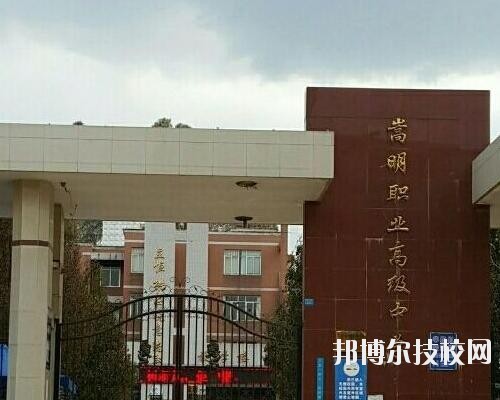 嵩明職業(yè)高級中學2020年有那些專業(yè)