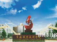 常德職業(yè)技術(shù)學(xué)院2023年怎么樣、好不好