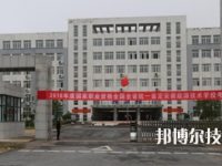 安徽能源技術(shù)學(xué)校2020年報(bào)名條件、招生要求、招生對(duì)象