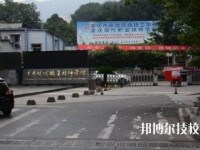 重慶商務(wù)高級技工學(xué)校2020年報名條件、招生要求、招生對象