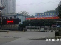 重慶商務(wù)高級技工學(xué)校怎么樣、好不好