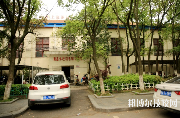 南昌體育運(yùn)動(dòng)學(xué)校怎么樣、好不好