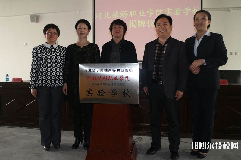 河北旅游管理中等專業(yè)學(xué)校2020年報(bào)名條件、招生要求、招生對(duì)象