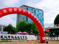 武漢儀表電子學校2023年報名條件、招生要求、招生對象