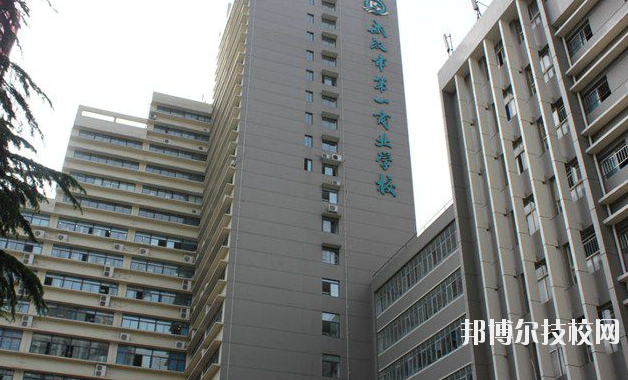 武漢第一商業(yè)學校3