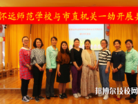 安徽懷遠師范學校學校怎么樣、好不好