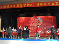 安徽淮南衛(wèi)生學(xué)校2020年招生簡(jiǎn)章