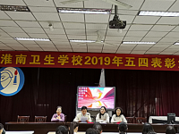 安徽淮南衛(wèi)生學(xué)校2020年招生計(jì)劃