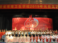 安徽淮南衛(wèi)生學(xué)校2020年招生辦聯(lián)系電話