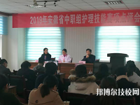 安徽淮南衛(wèi)生學(xué)校地址在哪里