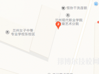 蘭州女子中等專業(yè)學校地址在哪里