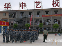 武漢華中藝術(shù)學(xué)校2023年地址在哪里